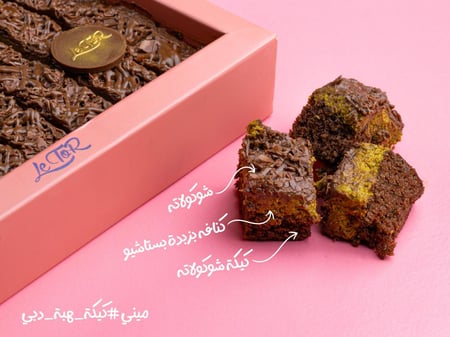ميني كيكة دبي | وسط