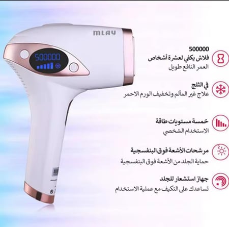 ملاي T4      / مع عدستين لازالة الشعر