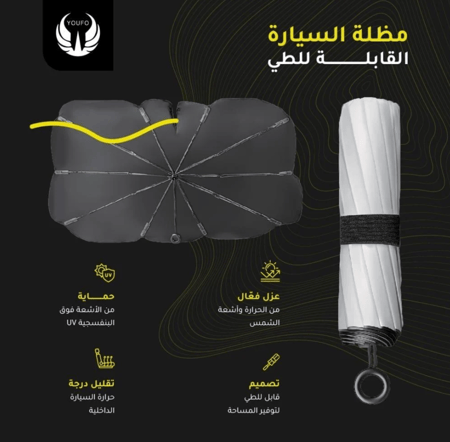 YOUFO Generic مظلة واقية من الشمس للزجاج الأمامي للسيارة، عاكسة قابلة للطي، تحمي من الأشعة فوق البنفسجية والحرارة، مقاس 135×68 سم فضي = 602697604747