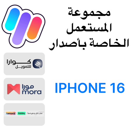 USED IPHONE ALL = ايفون مستخدم  ومستعمل نضيف المواصفات المكتوبه من واقع خبره في هذا المجال جميع الاجهزة مضمونه كحد ادنى 7 ايام من تاريخ الشراء وكحد اقصى شهر حسب ماهو موضح في بيان الصنف 1010101010