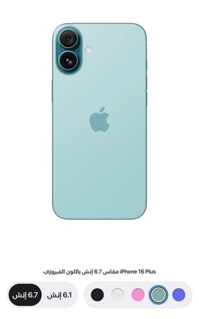 IPHONE 16 PLUS 256 GB= ايفون 16  6.7 انش فيروزي = 195949721915
