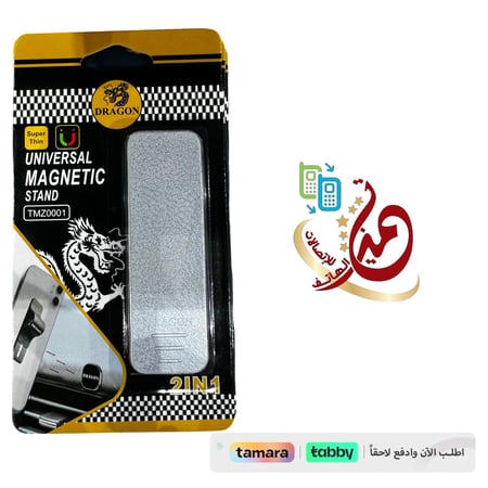 مسكة يد حامل الجوال (مغناطيس للسيارة + ستاند + مسكة لليد ) 3*1  : ماركة دراغون 6981682021047