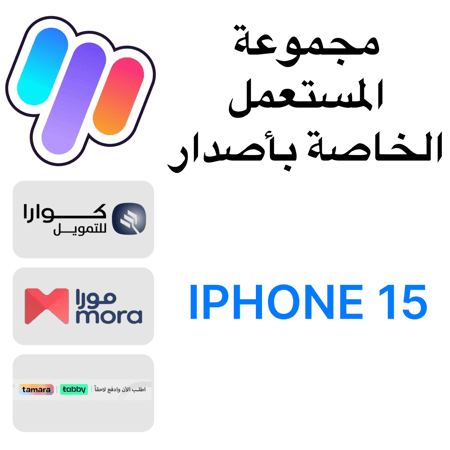 USED IPHONE ALL = ايفون مستخدم  ومستعمل نضيف المواصفات المكتوبه من واقع خبره في هذا المجال جميع الاجهزة مضمونه كحد ادنى 7 ايام من تاريخ الشراء وكحد اقصى شهر حسب ماهو موضح في بيان الصنف 1010101010