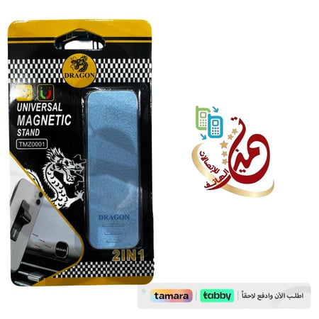 مسكة يد حامل الجوال (مغناطيس للسيارة + ستاند + مسكة لليد ) 3*1  : ماركة دراغون 6981682021047