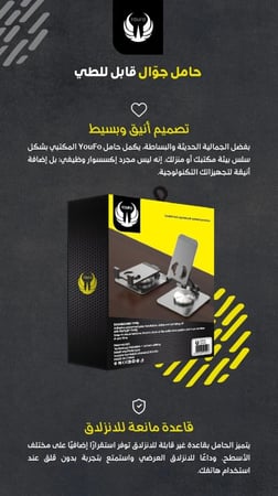 YOUFO Y4842 حامل جوال مكتبى من المعدن و القابل للطى و التعديل ،بزاوية 360 درجة = 653998105716