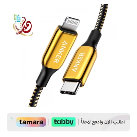 ANKAR سلك شاحن انكر باورلاين الاصدار الثالث من Type-C الى ايفون بطول 1.8م - ذهبي = 194644018306