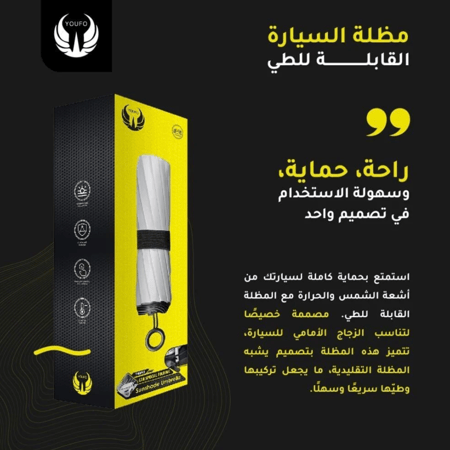YOUFO Generic مظلة واقية من الشمس للزجاج الأمامي للسيارة، عاكسة قابلة للطي، تحمي من الأشعة فوق البنفسجية والحرارة، مقاس 135×68 سم فضي = 602697604747