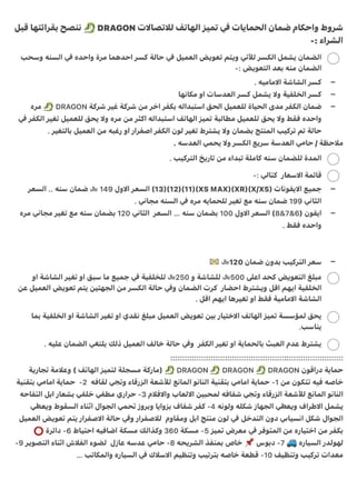 DRAGON دراقون موديل ايفون اكس ماكس = حماية دراجون صناعة صينية بتقنية امريكية 655498715471