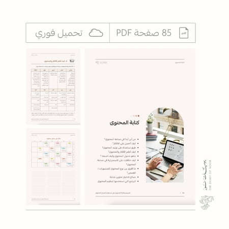 دليل التصميم وكتابة المحتوى على انستقرام ( لصناع المحتوى ) - منتج رقمي PDF