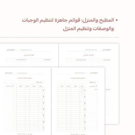 ورق إعادة تعبئة  |  المنظم الشخصي