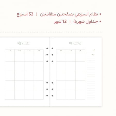 ورق إعادة تعبئة  |  المنظم الشخصي