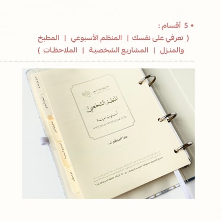 ورق إعادة تعبئة  |  المنظم الشخصي