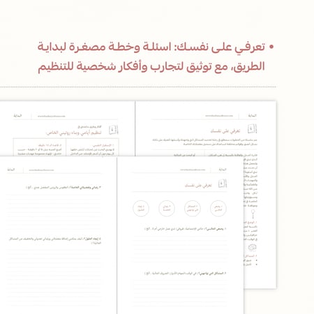 ورق إعادة تعبئة  |  المنظم الشخصي
