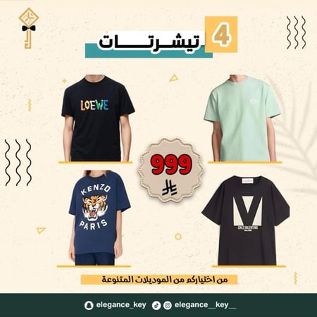 عرض خاص  4 تيشيرتات ب999