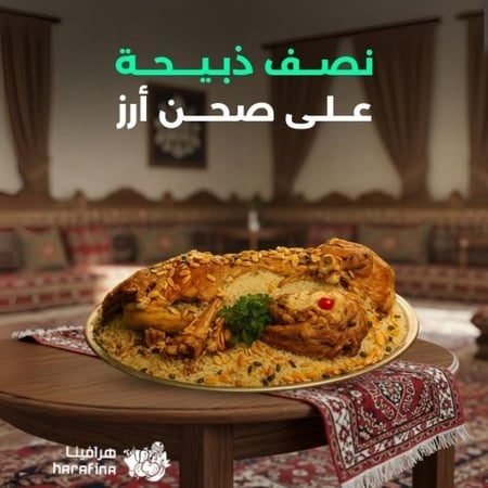 نص ذبيحة مع رز