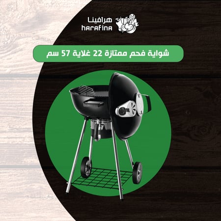 شواية فحم متنقلة Napoleon Charcoal Kettle