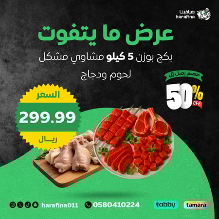 بكج 5 كيلو مشاوي مشكل