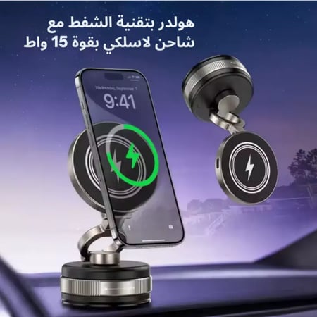 حامل بتقنية الشفط  بشحن لاسلكي