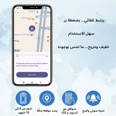 جهاز تتبّع يدعم iOS و Android