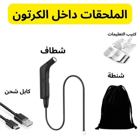 شطاف المتنقل