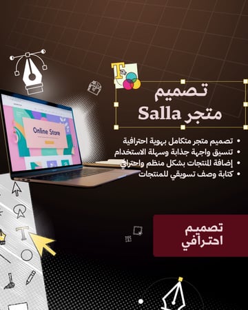 تصميم متاجر-سلة