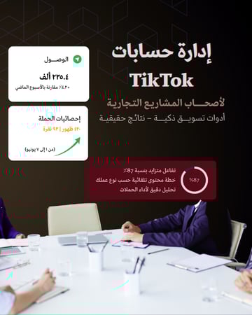 إدارة حسابات