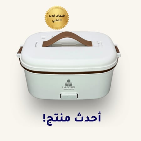 لانش بوكس كهربائي للسيارة والبيت Electric Lunch Box for car and Home