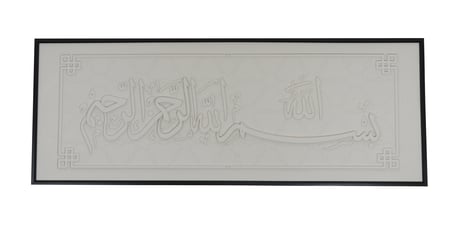 لوحة جدارية البسملة مقاس (160×60) سم