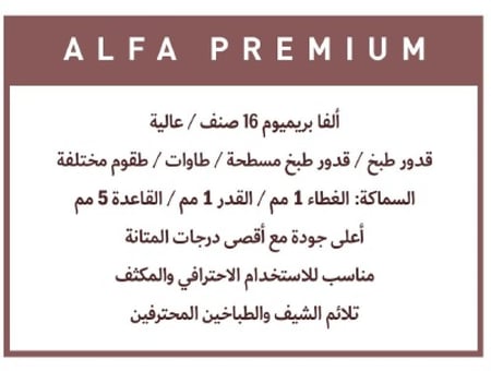 طقم قدور ستانلس ستيل 18/10 مكون من (9) قطع - (ALFA BREMIUM)