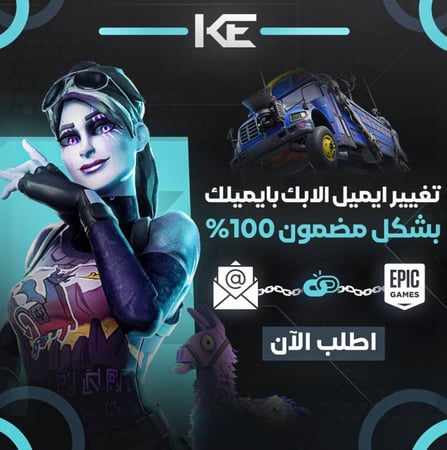 نغير لك ايميل الابيك بايميلك حتى لو ما يتغير ازهلنا