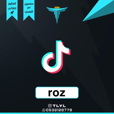 ثلاثي تيك توك roz