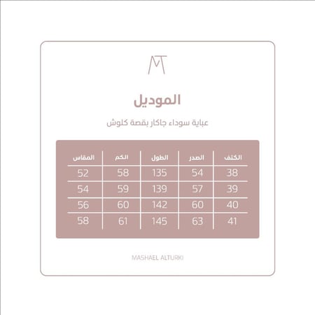 عباية سوداء جاكار بقصة كلوش