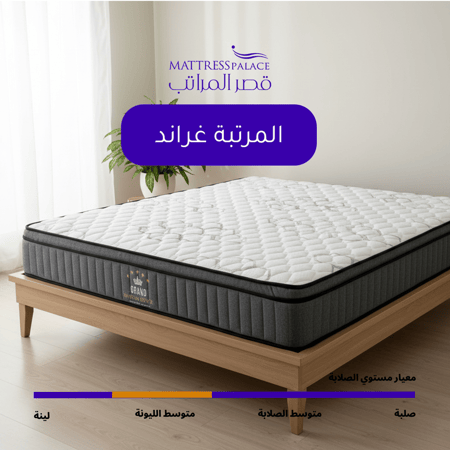 المرتبة غراند