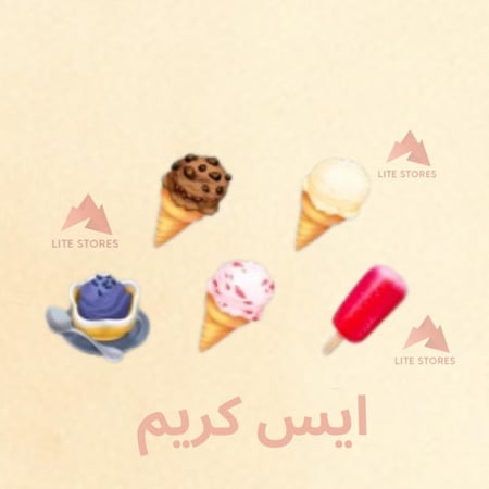 50 ايسكريم /هاي داي