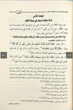 صفة الكلام وأثرها في مسائل أصول الفقه