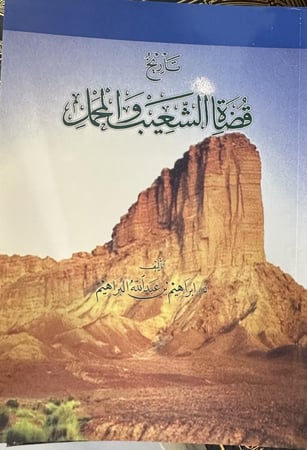 تاريخ قضاة الشعيب والحمل