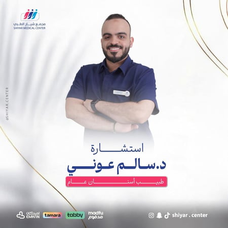استشارة د. سالم عوني