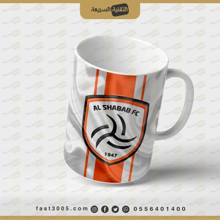 كوب بشعار نادي الشباب