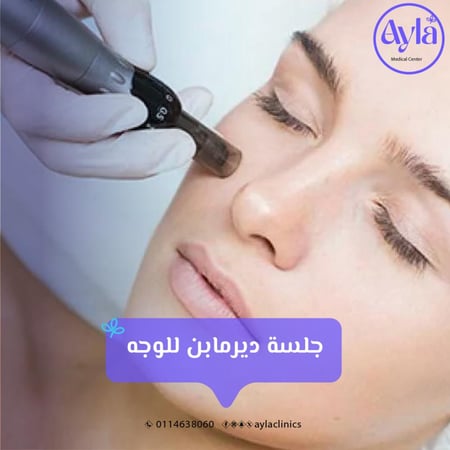 3 جلسات ديرما بن للنضارة +تنظيف بشرة