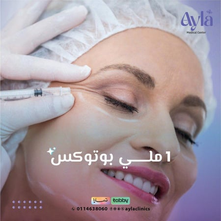 1 مل بوتوكس