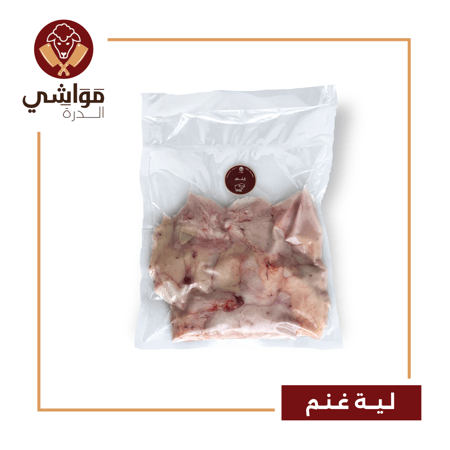 الليه الكيلو