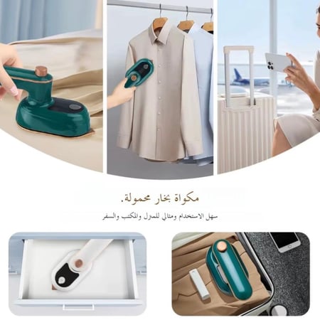 مكواة بخار ميني المحمولة