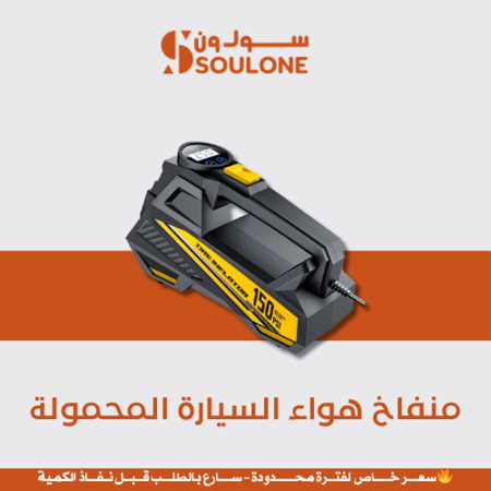 منفاخ هواء السيارة المحمولة