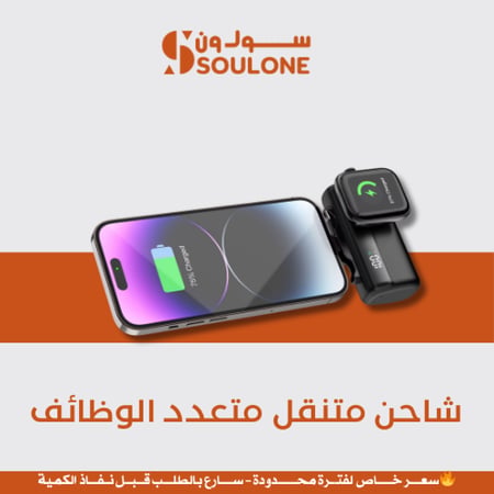 شاحن متنقل متعدد الوظائف