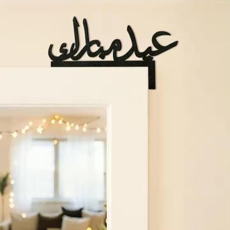 تعليقة الباب الرمضانية الأنيقة
