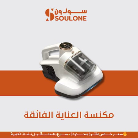 مكنسة العناية الفائقة