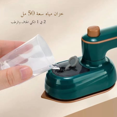 مكواة بخار ميني المحمولة