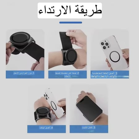 حامل معصم للهاتف