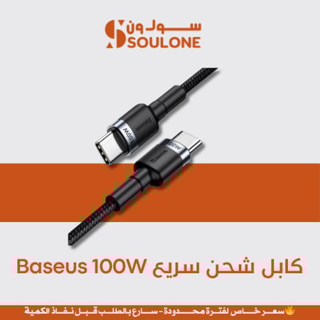 كابل شحن سريع Baseus 100W