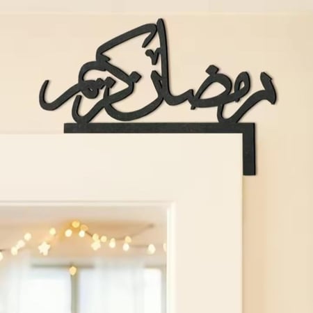 تعليقة الباب الرمضانية الأنيقة